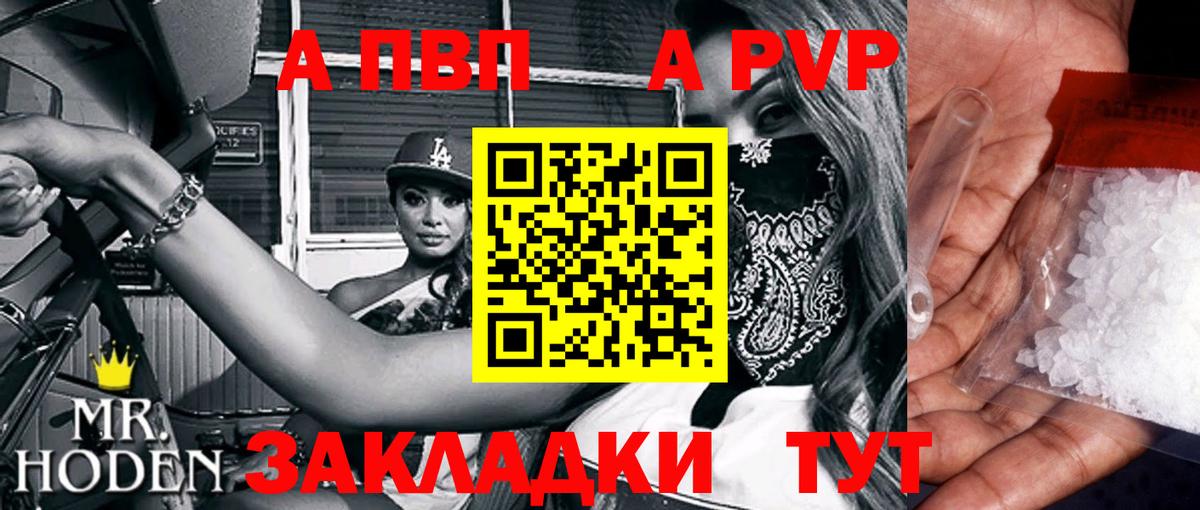 APVP  Вход с VPN  Черногорск  A PVP СК КРИС  Alpha-PVP крисы CK 
