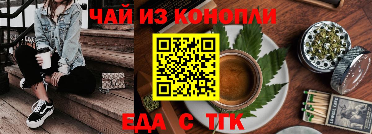 Cannafood конопля Черногорск
