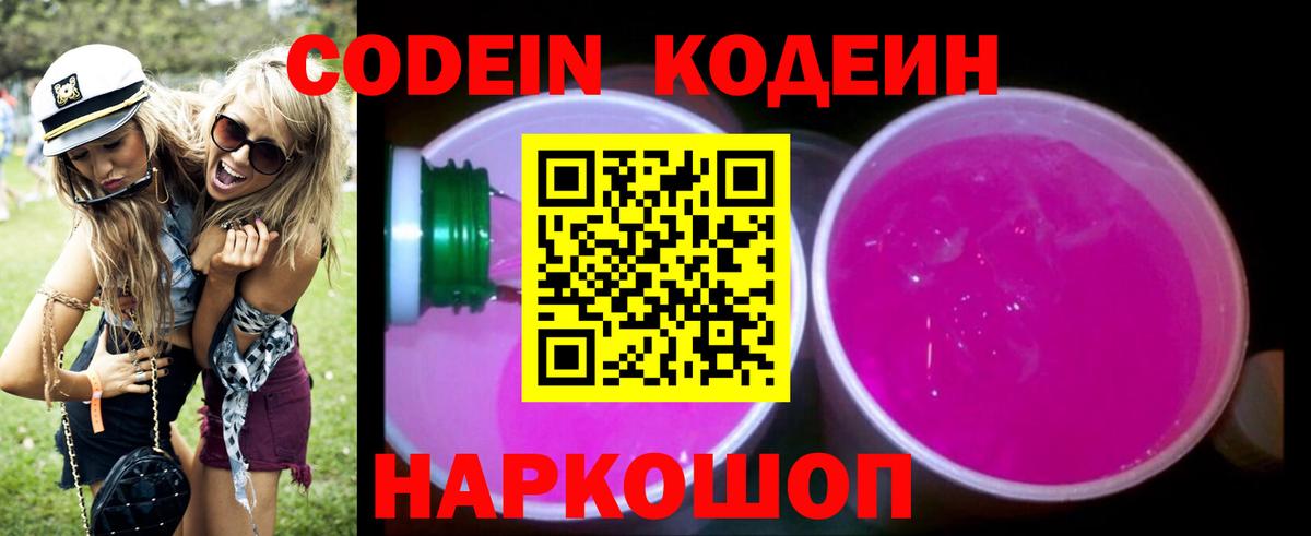 Кодеин напиток Lean (лин) Черногорск