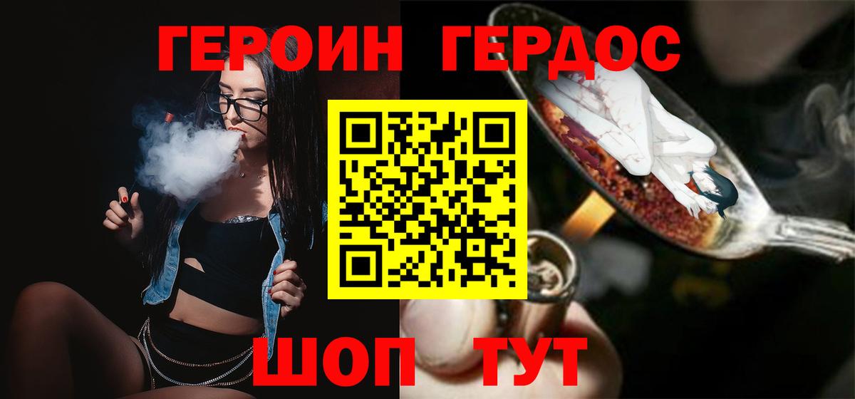 Черногорск  ГЕРОИН белый  Вход с VPN 
