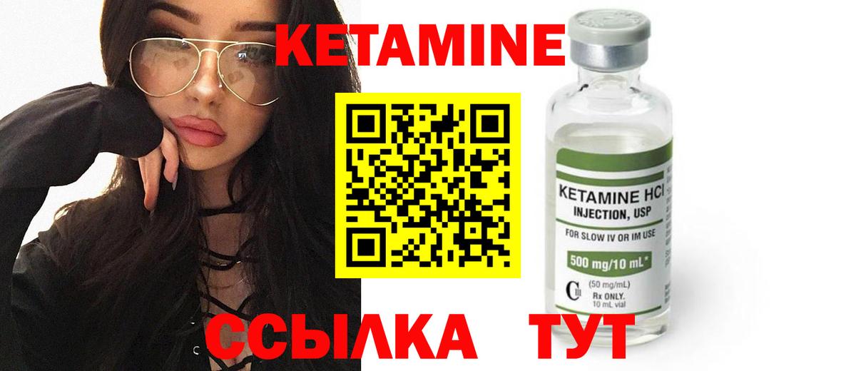 КЕТАМИН VHQ  Вход с VPN  Черногорск 
