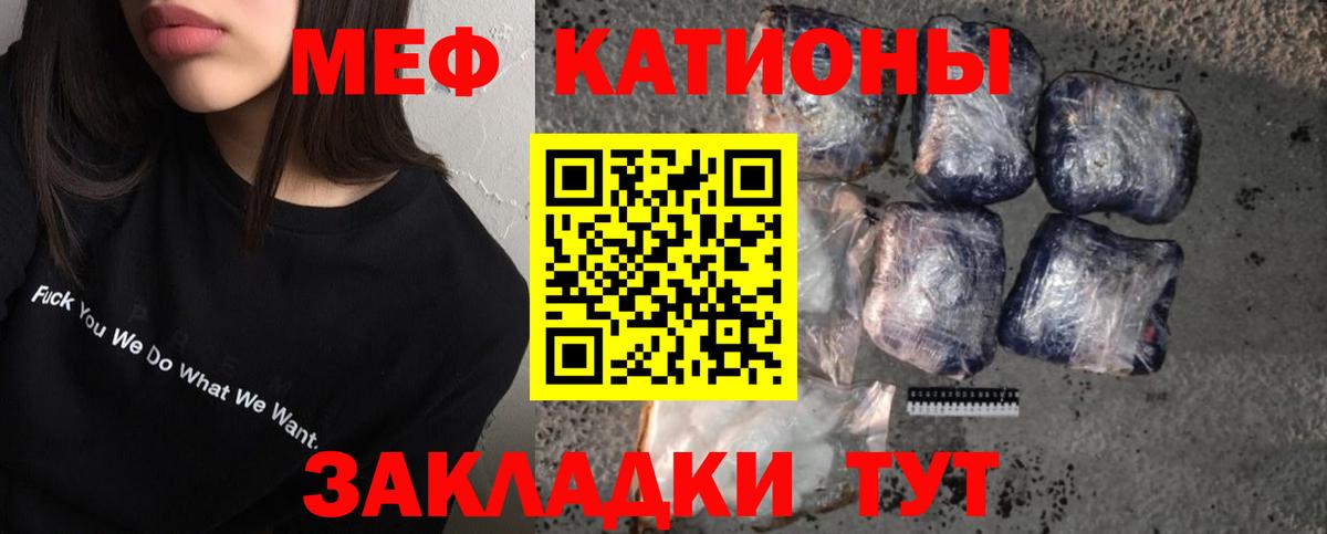 Меф мяу мяу мука Черногорск