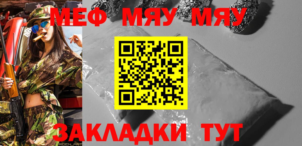 Черногорск  МЕФ  Вход с VPN  МЕФ кристаллы  МЕФ VHQ 